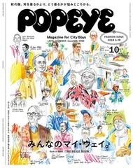 Popeye ポパイ 18年 10月号 Fashion Issue みんなのマイ ウェイ の電子書籍 Honto電子書籍ストア