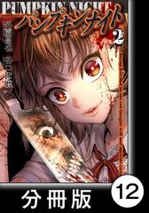 パンプキンナイト　特典　1,2巻 81h8NYASRSL._UF350,350_QL50_.jpg