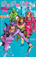 ジョジョリオン ジョジョの奇妙な冒険 part8 volume19 整形外科医 羽伴毅先生の通販 荒木飛呂彦 ジャンプコミックス コミック Honto本の通販ストア ジョジョリオン ジョジョの奇妙な冒険 part8 volume19 整形外科医 羽伴毅先生の通販 荒木飛呂彦 ジャンプコミックス コミック Honto本の通販ストア