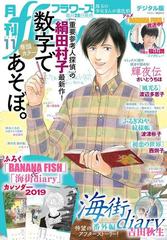 月刊ｆｌｏｗｅｒｓ 18年11月号 18年9月28日発売 漫画 の電子書籍 無料 試し読みも Honto電子書籍ストア