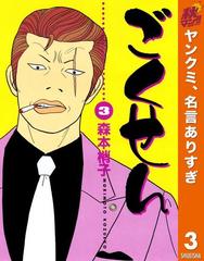 ごくせん 期間限定無料 3 漫画 の電子書籍 無料 試し読みも Honto電子書籍ストア