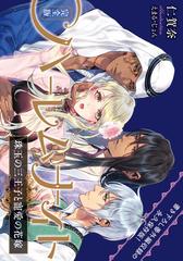 ハーレムナイト 珠玉の三王子と寵愛の花嫁 完全版の通販 仁賀奈 ティアラ文庫 紙の本 Honto本の通販ストア