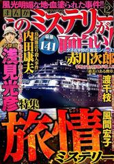 まんがこのミステリーが面白い 18年 12月号 雑誌 の通販 Honto本の通販ストア