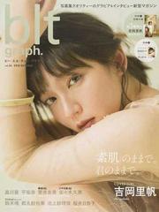 ｂｌｔ ｇｒａｐｈ ｖｏｌ ３６ ２０１８ｏｃｔｏｂｅｒ 素肌 のままで 君のままで 吉岡里帆の通販 紙の本 Honto本の通販ストア