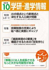 学研 進学情報18年10月号の電子書籍 Honto電子書籍ストア