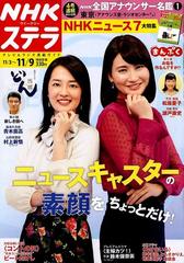 Nhkウィークリー ステラ 18年 11 9号 雑誌 の通販 Honto本の通販ストア