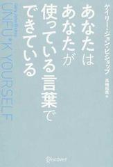 あなたはあなたが使っている言葉でできている