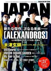 ROCKIN'ON JAPAN (ロッキング・オン・ジャパン) 2018年 12月号 [雑誌