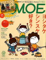 Moe モエ 18年 12月号 雑誌 の通販 Honto本の通販ストア