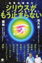 シリウスがもう止まらない 松果体超進化 今ここだけの無限大意識へ