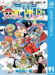One Piece モノクロ版 91 漫画 の電子書籍 無料 試し読みも Honto電子書籍ストア