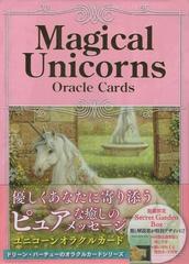 送料無料・名入れ彫刻 限定 マジカルユニコーンオラクルカード