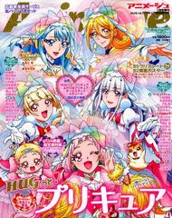 アニメージュ ｈｕｇっと プリキュア 特別増刊号 19年 01月号 雑誌 の通販 Honto本の通販ストア