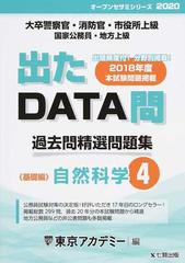 過去問精選問題集大卒警察官・消防官・市役所上級 国家公務員・地方