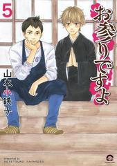 お参りですよ（52）の電子書籍 - honto電子書籍ストア