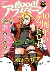 Good アフタヌーン 18年12号 18年11月7日発売 漫画 の電子書籍 無料 試し読みも Honto電子書籍ストア