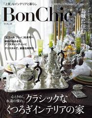 ＢｏｎＣｈｉｃ ＶＯＬ．１８ 心ときめく、永遠の憧れ。クラシックな