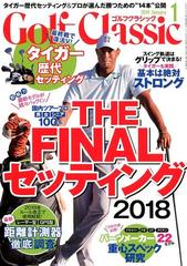 Golf Classic ゴルフクラッシック 2019年 01月号 雑誌 の通販 Honto本の通販ストア