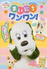 いないいないばあっ ひめくり絵本 いつでも いっしょ まいにち ワンワン の通販 講談社 紙の本 Honto本の通販ストア