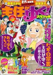 主任がゆく スペシャル Vol 128の電子書籍 Honto電子書籍ストア