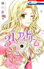 試し読み増量版 31 アイドリーム ６ 漫画 の電子書籍 無料 試し読みも Honto電子書籍ストア