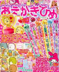 おえかきひめ 19年 01月号 雑誌 の通販 Honto本の通販ストア