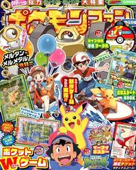 ポケモンファン 18年 12月号 雑誌 の通販 Honto本の通販ストア