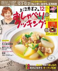 上沼恵美子のおしゃべりクッキング18年12月号の電子書籍 Honto電子書籍ストア