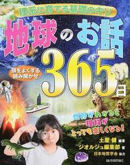 ☆3冊セット☆365日のお話シリーズ☆理科、日本文化、もののはたらき、性質、地球