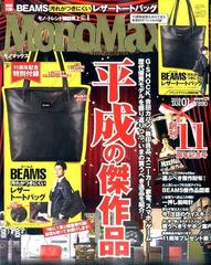 Mono Max モノ マックス 19年 01月号 雑誌 の通販 Honto本の通販ストア