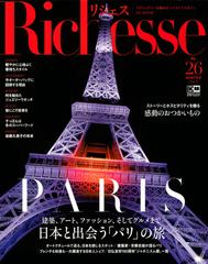 Ｒｉｃｈｅｓｓｅ Ｎｏ．２６（２０１８ＷＩＮＴＥＲ） 日本と出会う