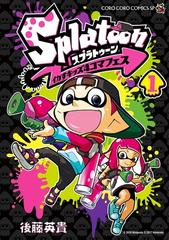 Ｓｐｌａｔｏｏｎイカすキッズ４コマフェス（コロコロコミックス） 6巻