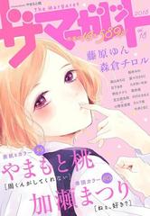 ザ マーガレット 電子版 Vol 18 漫画 の電子書籍 無料 試し読みも Honto電子書籍ストア