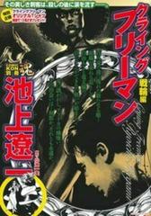 クライングフリーマン 戦輪編 主婦の友ヒットシリーズ の通販 池上 遼一 小池 一夫 コミック Honto本の通販ストア