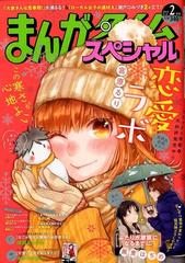 まんがタイムスペシャル 19年 02月号 雑誌 の通販 Honto本の通販ストア