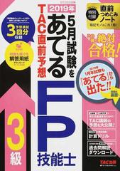 ＦＰ技能士２級ＡＦＰ試験ファイナルチェックトレーニング ２００４年