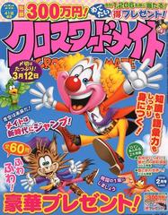 クロスワードメイト 19年 02月号 雑誌 の通販 Honto本の通販ストア