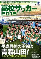 第９７回全国高校サッカー選手権大会決算号 増刊サッカーマガジンｚｏｎｅ 19年 02月号 雑誌 の通販 Honto本の通販ストア