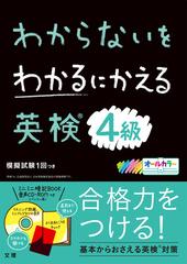 わからないをわかるにかえる英検４級