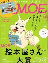 Moe モエ 19年 02月号 雑誌 の通販 Honto本の通販ストア