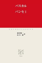 パンセiの電子書籍 Honto電子書籍ストア