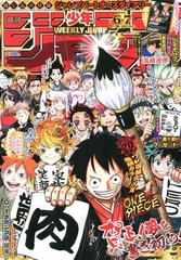 週刊少年ジャンプ 19年 1 30号 雑誌 の通販 Honto本の通販ストア