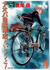 あおば自転車へいこうよ