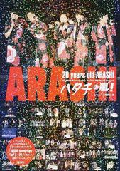 Anniversary 5×20 arashi tour