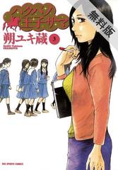 期間限定 無料お試し版 ハクバノ王子サマ 3 漫画 の電子書籍 無料 試し読みも Honto電子書籍ストア