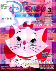 Disney Fan ディズニーファン 19年 03月号 雑誌 の通販 Honto本の通販ストア