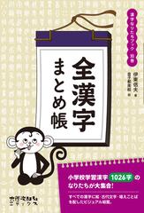 漢字なりたちブック 別巻 全漢字まとめ帳の通販 伊東信夫 金子都美絵 紙の本 Honto本の通販ストア