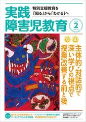 実践障害児教育19年2月号の電子書籍 Honto電子書籍ストア