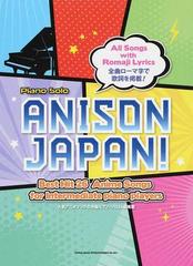 ａｎｉｓｏｎ ｊａｐａｎ 全曲ローマ字で歌詞を掲載 人気アニメソングの中級ピアノ ソロ２６曲掲載の通販 紙の本 Honto本の通販ストア