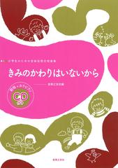 きみのかわりはいないからの通販 音楽之友社 紙の本 Honto本の通販ストア